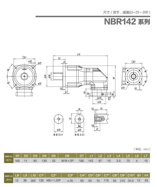 NBR142精密行星減速機型號及尺寸圖