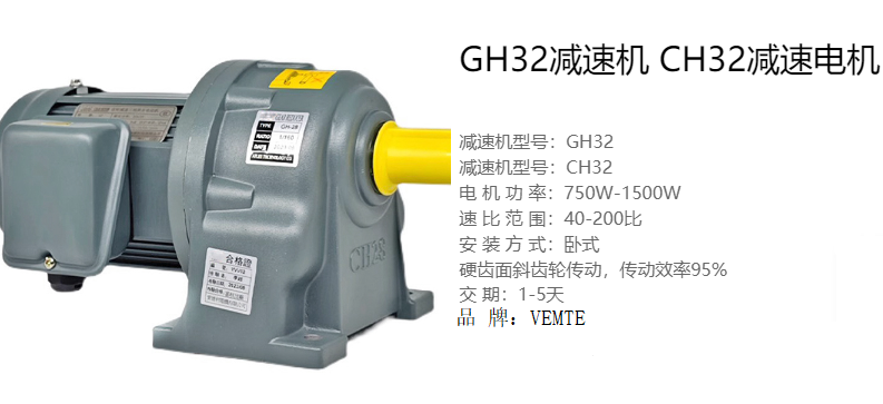 GH32減速機.png